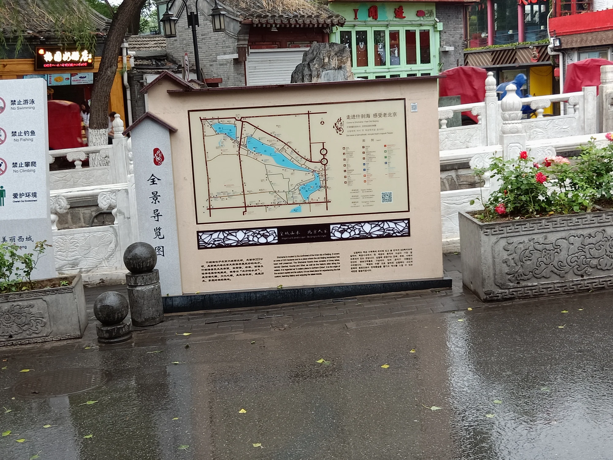 什剎海嘅介紹