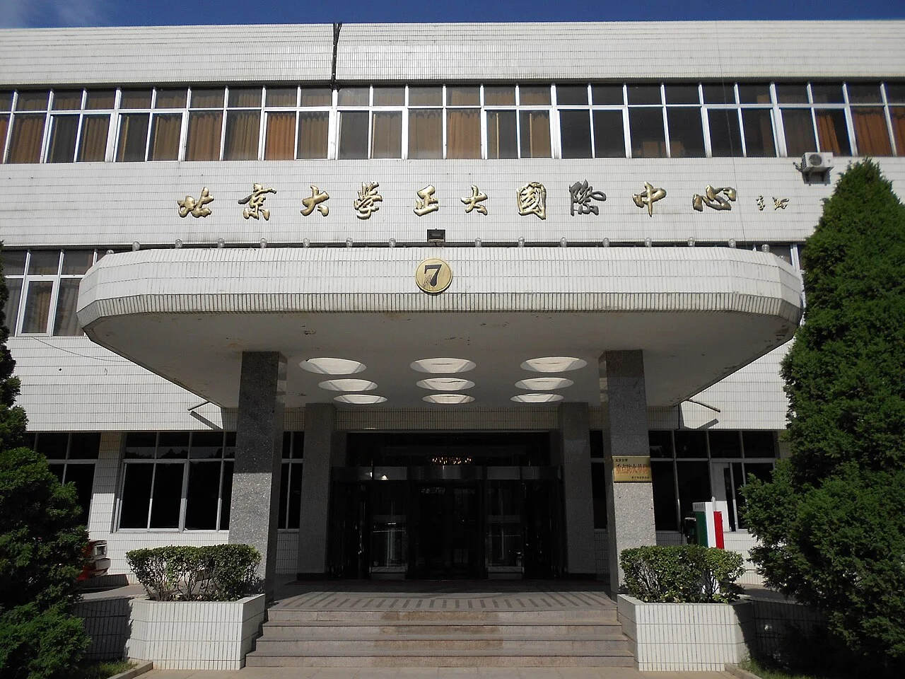 Building 7 at Beida (North Big), Peking University, June, 2011
