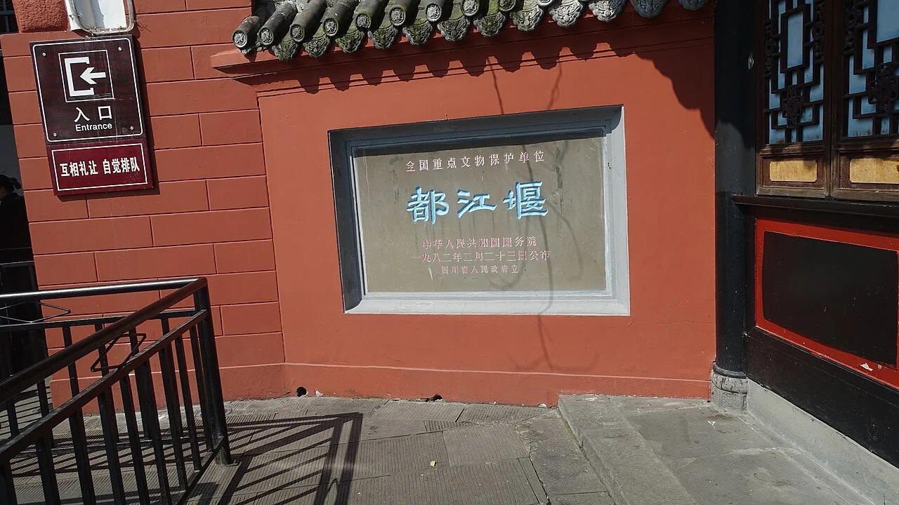 都江堰 (69)