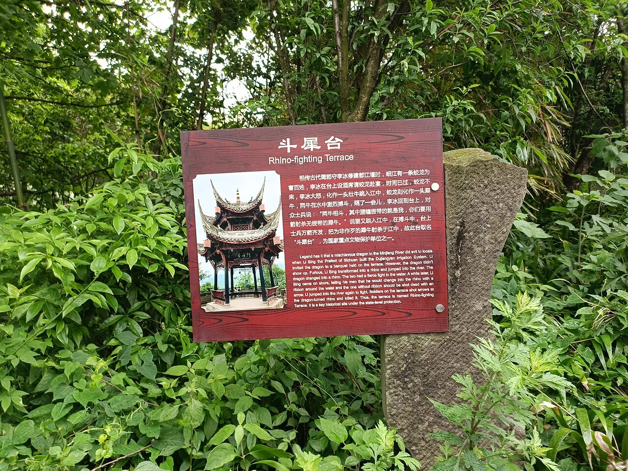 ​都江堰斗犀台