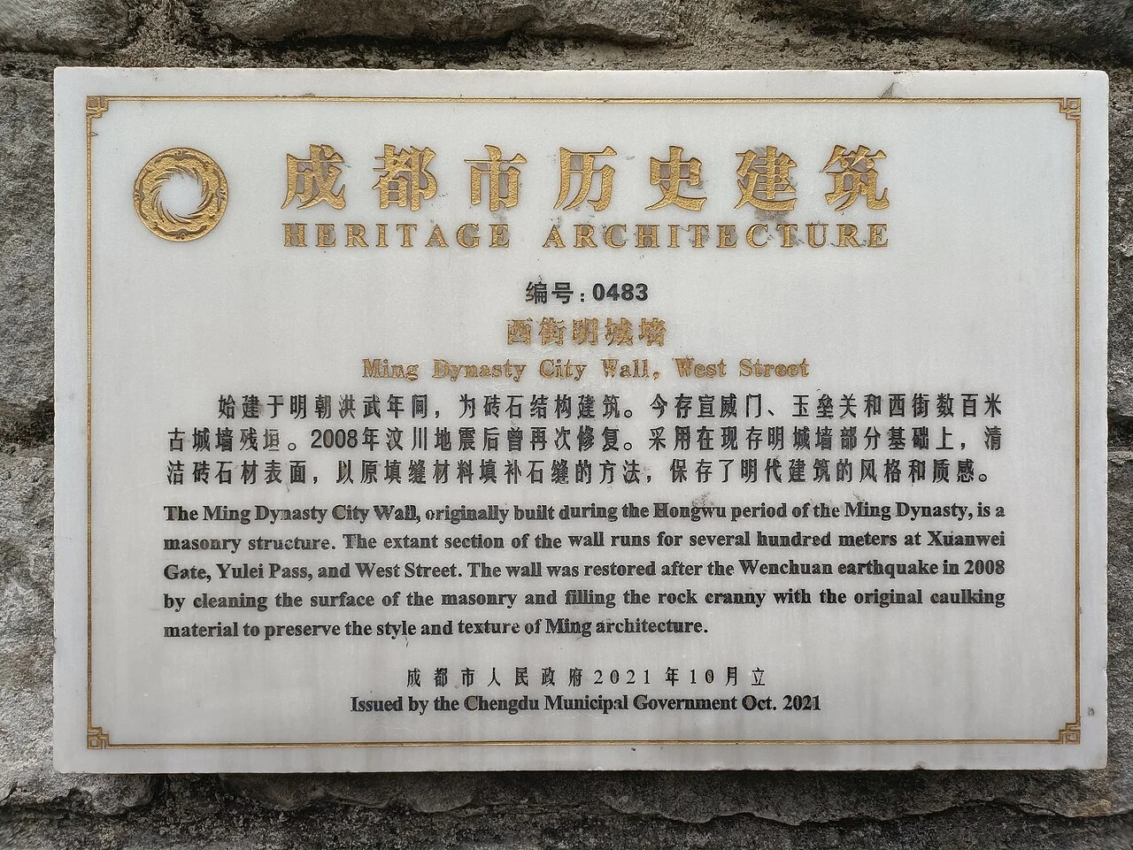 ​都江堰西街明城墙