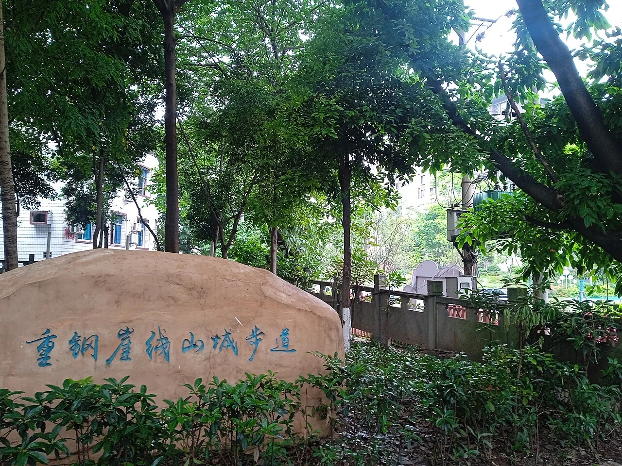 重钢崖线入口
