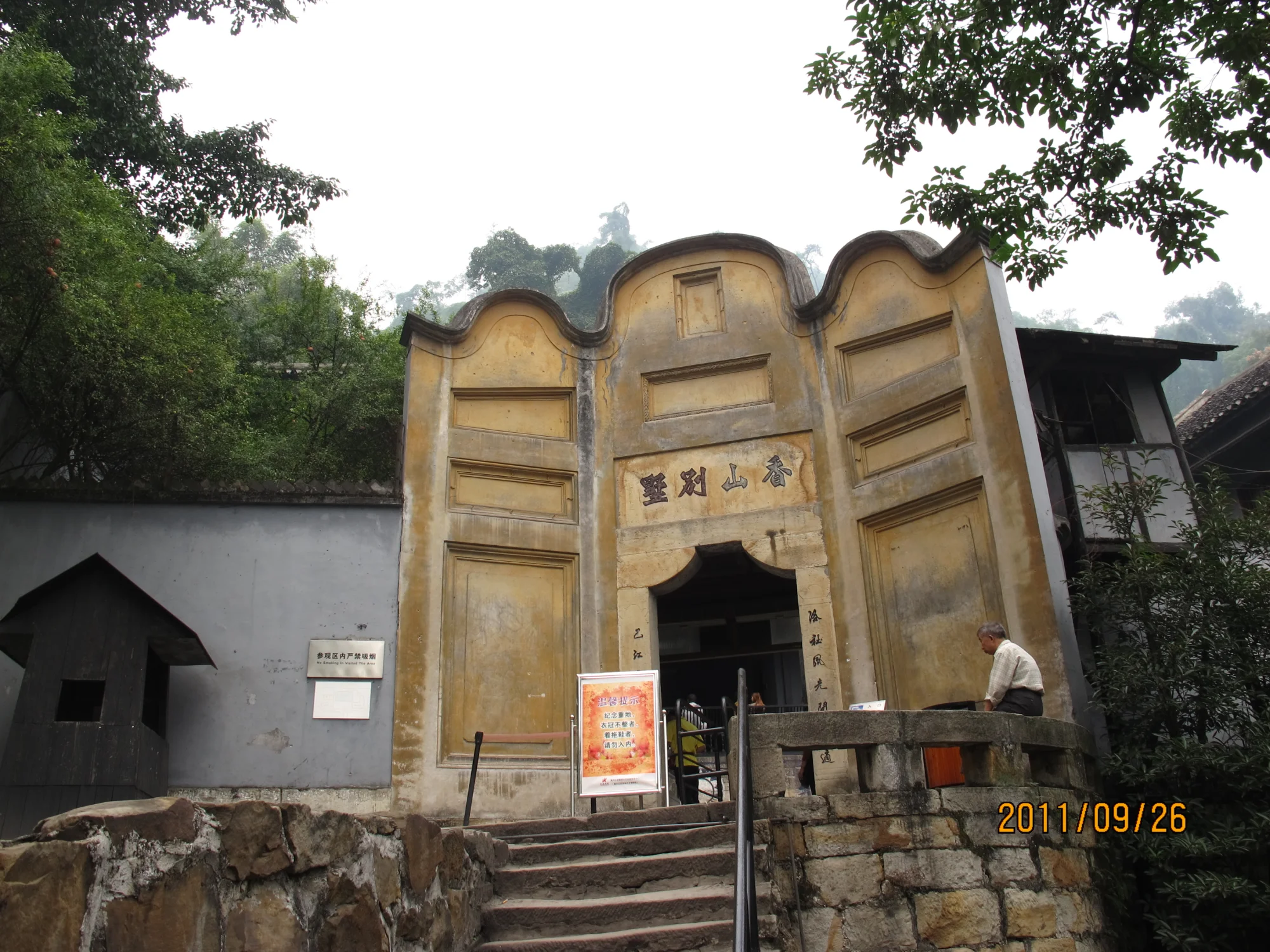 红岩-歌乐山-白公馆(前)